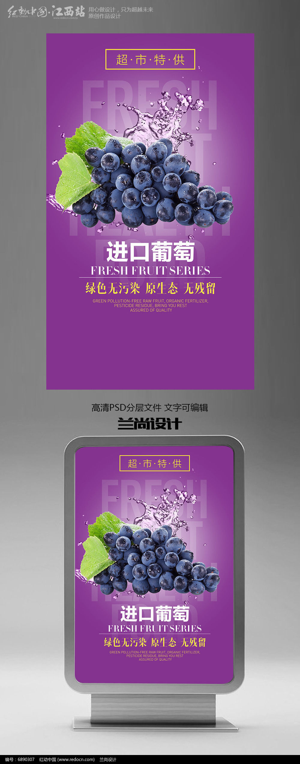 超市葡萄促銷海報(bào)設(shè)計(jì)指南