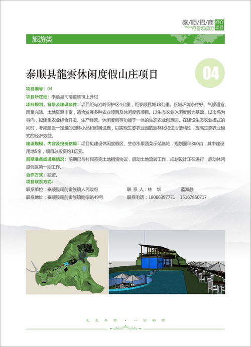 泰順旅游開發項目招商啟航，誠邀共繪生態文旅新畫卷
