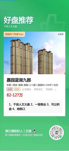 高陵購房全攻略 專業(yè)經(jīng)紀帶你避開陷阱，選對理想家
