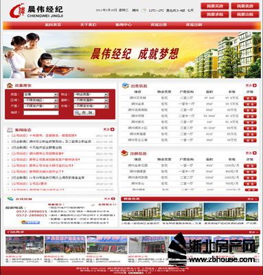 湖州晨偉經(jīng)紀服務(wù)網(wǎng)站全新改版上線，打造更智能、更便捷的房產(chǎn)交易新體驗