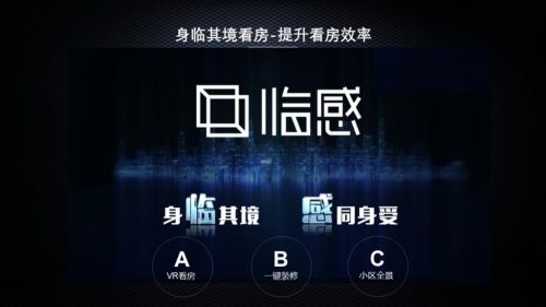 房產經紀新思維 借助安居客臨感VR看房，驅動門店效能與服務品質雙升級